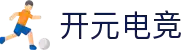 开元电竞(中国)官方网站